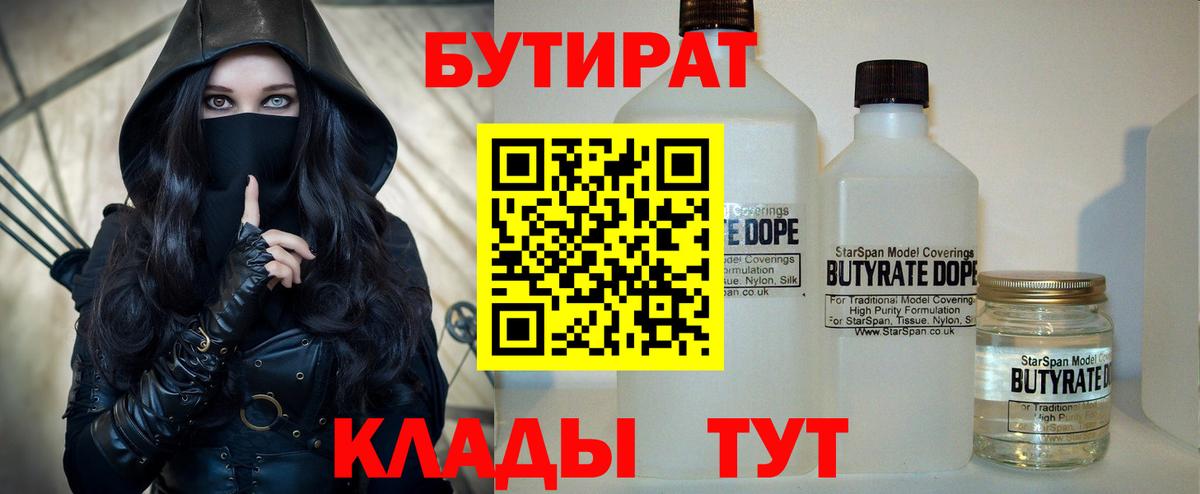 Бутират вода Южноуральск