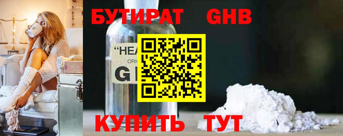 БУТИРАТ жидкий экстази  Вход с VPN  Южноуральск 