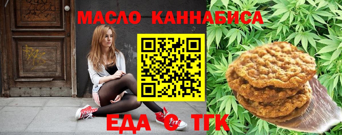 Южноуральск  Еда ТГК марихуана  Вход с VPN 