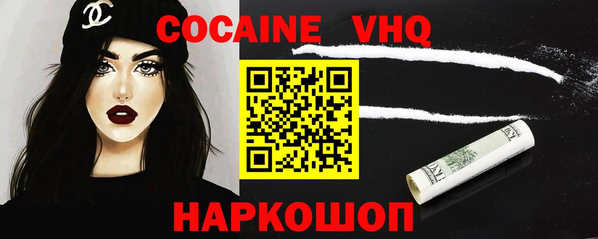 сколько стоит  Вход с VPN  Южноуральск  COCAIN VHQ 