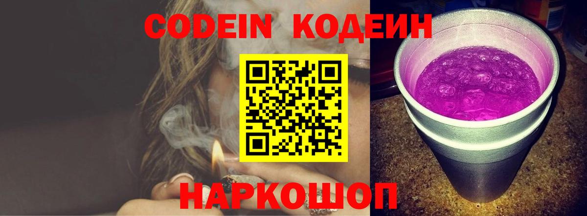 Южноуральск  Codein Purple Drank  Вход с VPN 