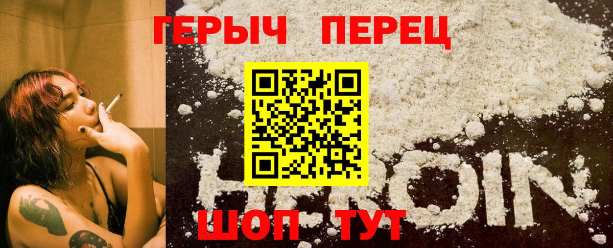 Героин Heroin  Вход с VPN  Героин  Южноуральск 