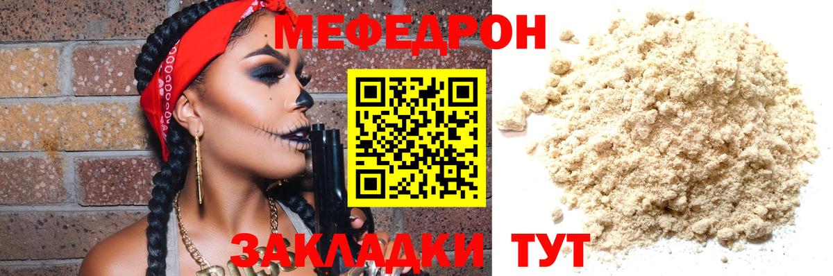 Мефедрон  МЕФ мука  Вход с VPN  Южноуральск 