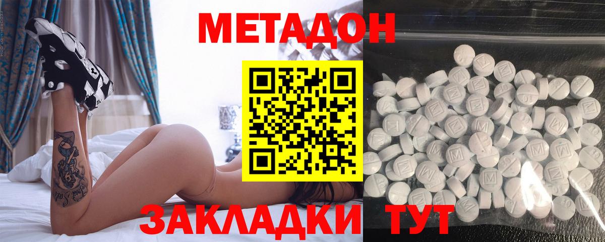МЕТАДОН methadone Южноуральск