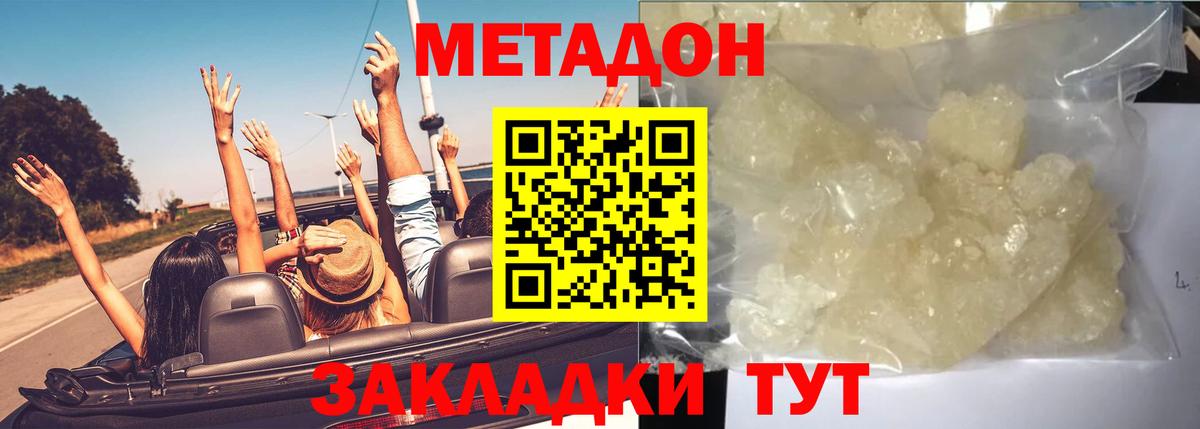 МЕТАДОН methadone  Вход с VPN  Южноуральск 
